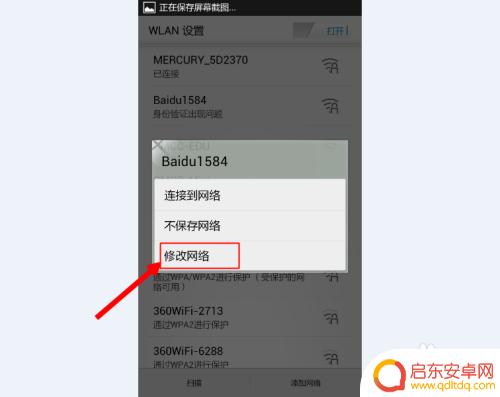 手机没网如何修改密码 无线网络密码更改后手机无法连接怎么办解决方法