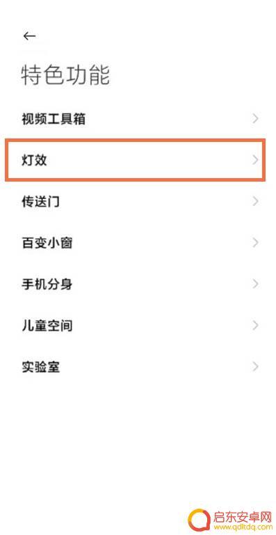 黑鲨4手机如何设置闪光灯 黑鲨4SPro灯效设置步骤