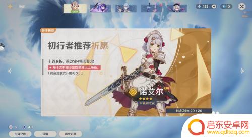 原神新手如何出五星角色 原神快速获得五星角色的方法