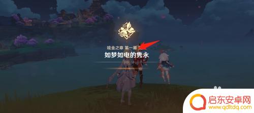 原神松坂npc在什么位置 原神琉金之章开启条件