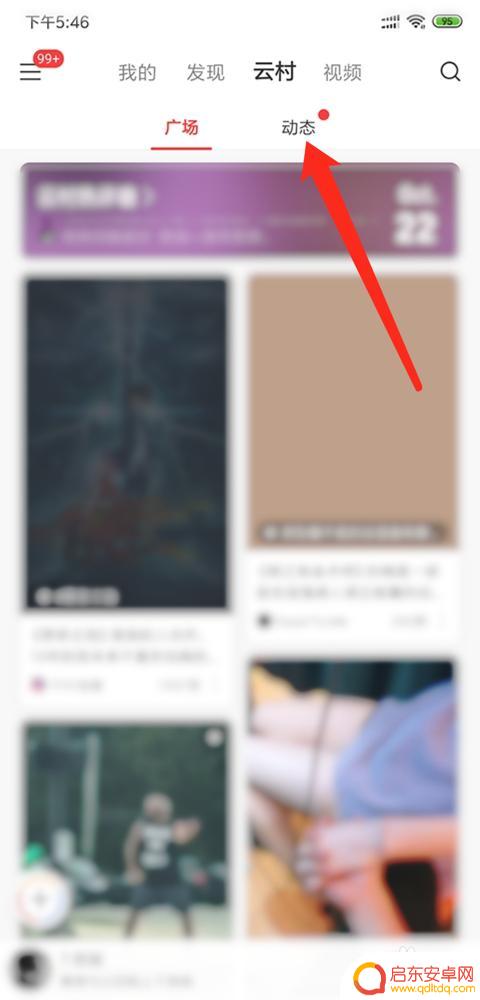 网易云手机怎么发表 手机网易云音乐动态发布教程