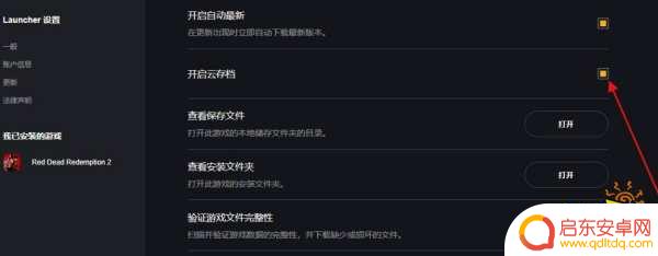 steam大表哥2云存档 分享荒野大镖客2开启云存档的方法