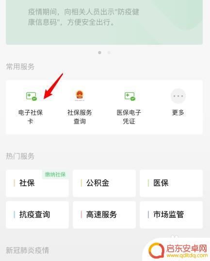 手机查社保个人缴费情况怎么查询 在手机上如何查询社保缴费记录