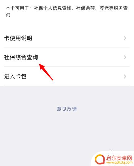 手机查社保个人缴费情况怎么查询 在手机上如何查询社保缴费记录