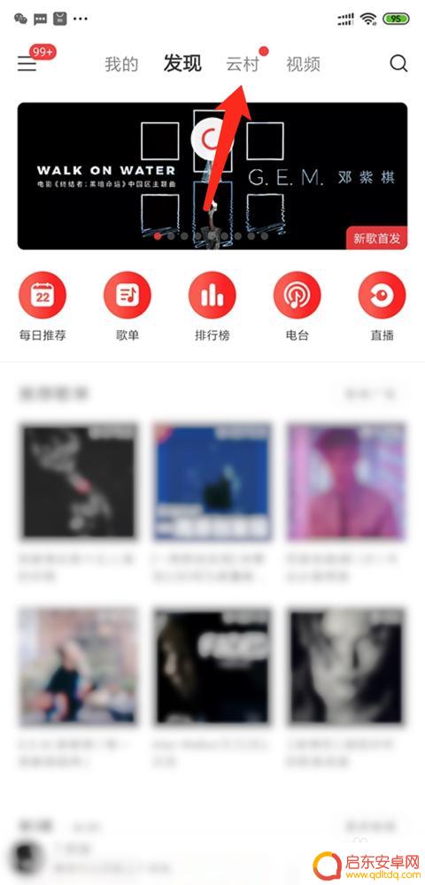 网易云手机怎么发表 手机网易云音乐动态发布教程