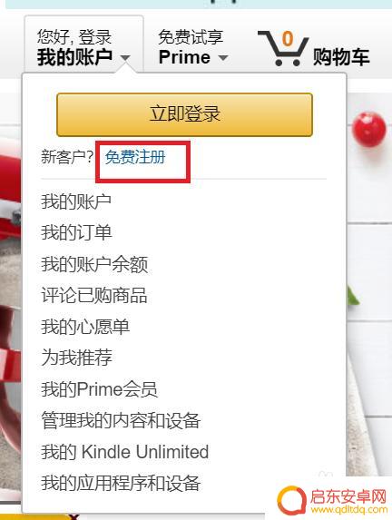 亚马逊的手机如何注册邮箱 如何在亚马逊上注册kindle账户