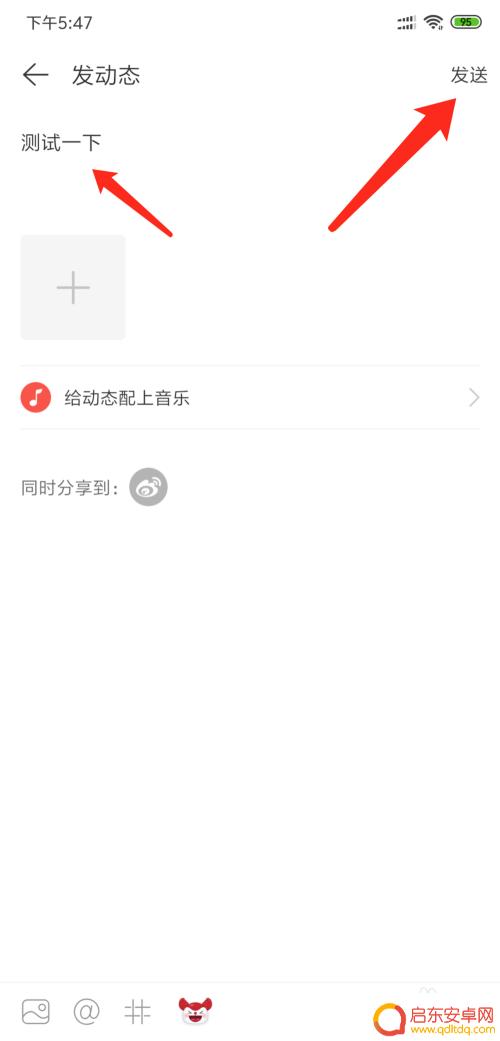 网易云手机怎么发表 手机网易云音乐动态发布教程