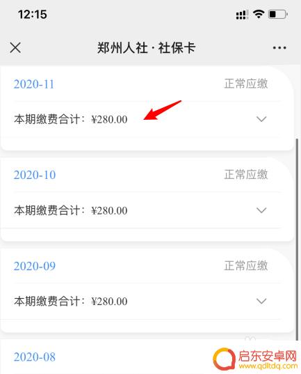 手机查社保个人缴费情况怎么查询 在手机上如何查询社保缴费记录