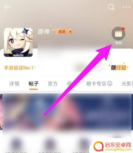 原神超话如何领取原石 原神超话每日签到