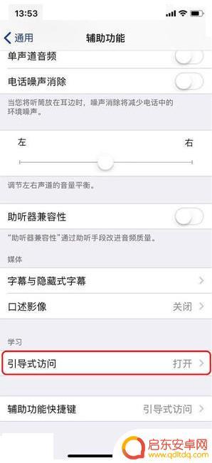 苹果手机横屏时下面横条怎么取消 如何关闭 iPhone 屏幕下方的小横条