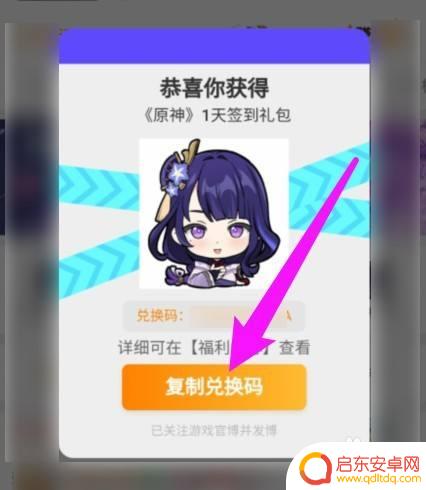 原神超话如何领取原石 原神超话每日签到