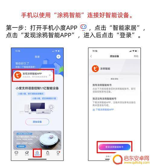 手机怎么连小度设置(手机怎么连小度监控)