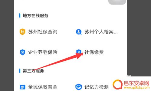 社保手机怎么自己缴费 社保如何自己缴费