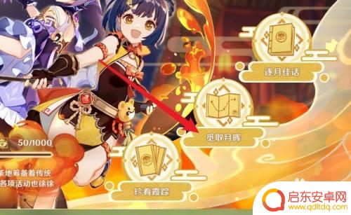原神逐月节用来干什么?探索游戏活动、获取丰厚奖励!