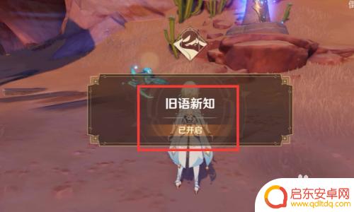 原神沙漠书捷德任务后续 原神沙漠书后续任务攻略