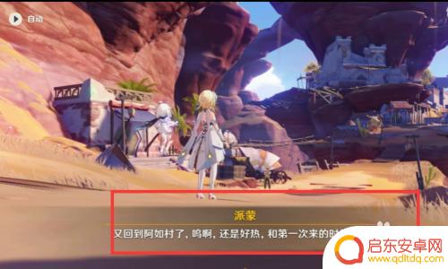 原神沙漠书捷德任务后续 原神沙漠书后续任务攻略