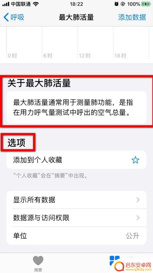 苹果手机怎么查肺活量 iPhone健康App如何测试肺活量
