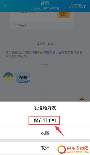 手机怎么QQ截图 手机QQ如何截取长截图