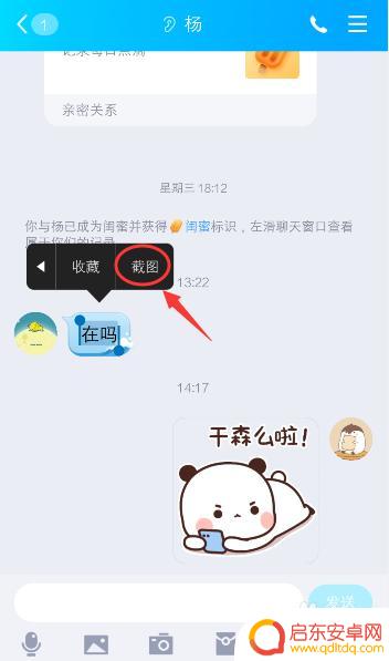 手机怎么QQ截图 手机QQ如何截取长截图