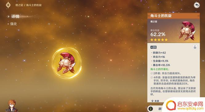 原神小鹿核爆圣遗物 原神手游3.2核爆小鹿圣遗物搭配攻略