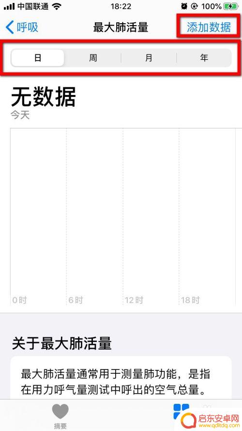 苹果手机怎么查肺活量 iPhone健康App如何测试肺活量