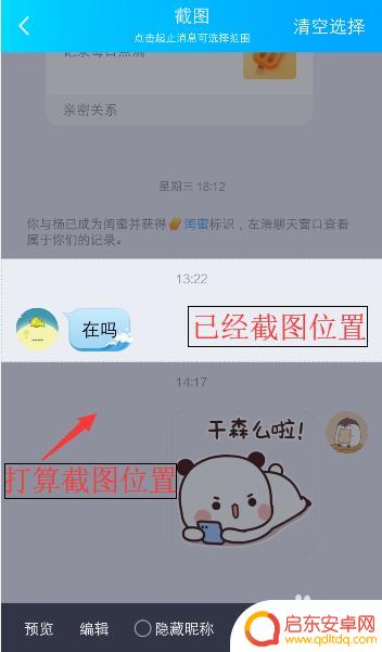 手机怎么QQ截图 手机QQ如何截取长截图
