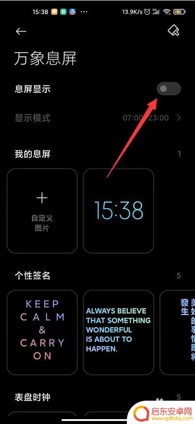 怎么让手机黑屏出字 手机屏幕如何设置为黑屏但仍能显示字