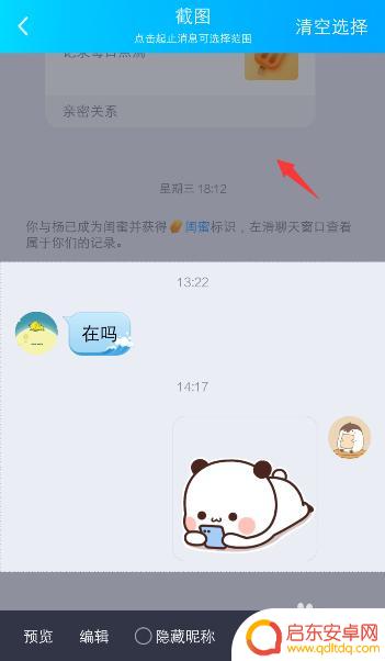 手机怎么QQ截图 手机QQ如何截取长截图