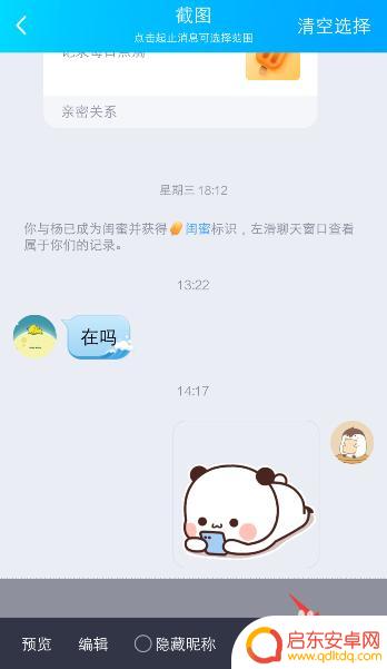 手机怎么QQ截图 手机QQ如何截取长截图