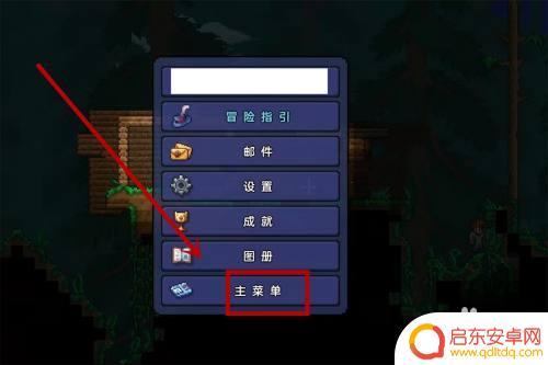 泰拉瑞亚存档修改怎么保存 泰拉瑞亚存档教程