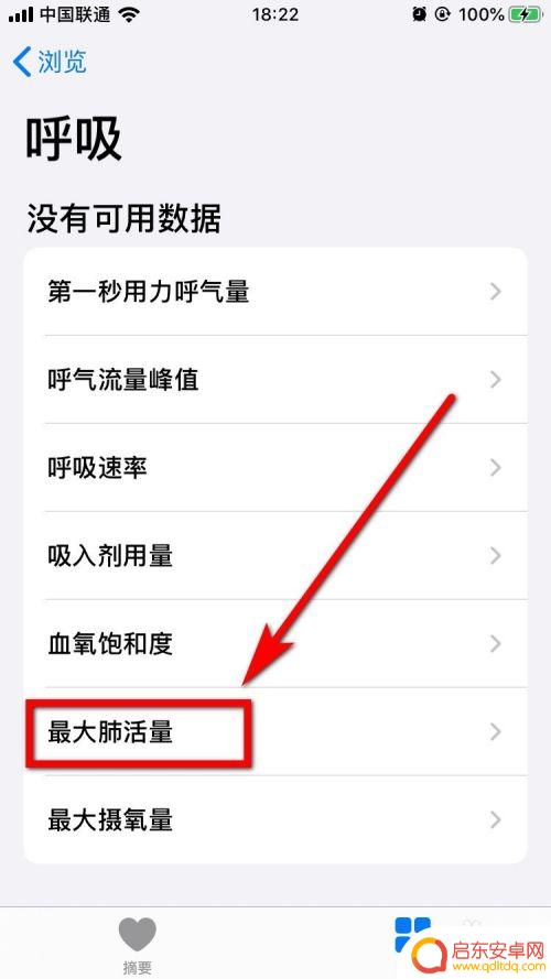 苹果手机怎么查肺活量 iPhone健康App如何测试肺活量