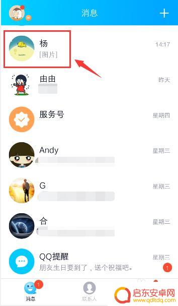 手机怎么QQ截图 手机QQ如何截取长截图