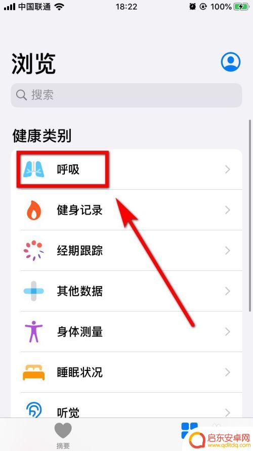 苹果手机怎么查肺活量 iPhone健康App如何测试肺活量
