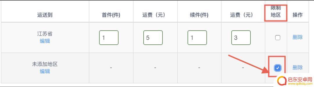 抖音基地邮费多少(抖音基地快递费标准)