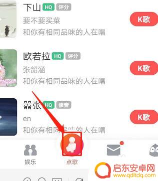 苹果手机怎么玩全民k歌房 全民k歌进入房间的步骤