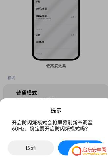 小米手机设置低闪烁怎么设置 如何在小米手机上开启低闪烁模式