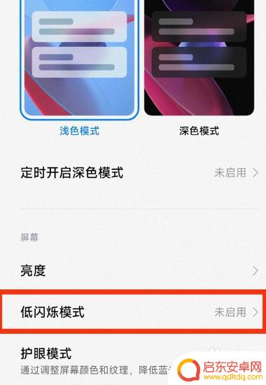 小米手机设置低闪烁怎么设置 如何在小米手机上开启低闪烁模式