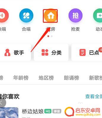 苹果手机怎么玩全民k歌房 全民k歌进入房间的步骤