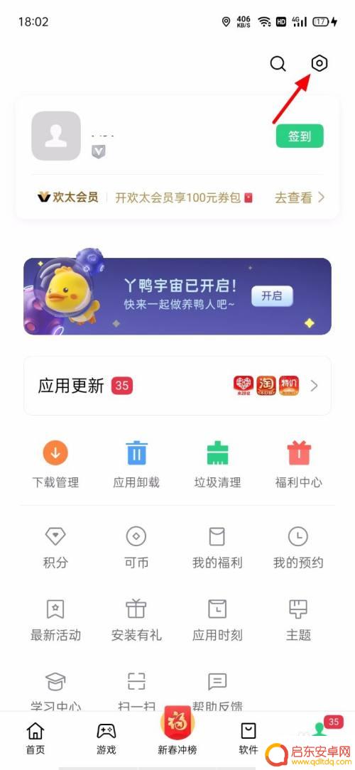 手机如何关闭丫丫 OPPO手机软件商店关闭怎么操作