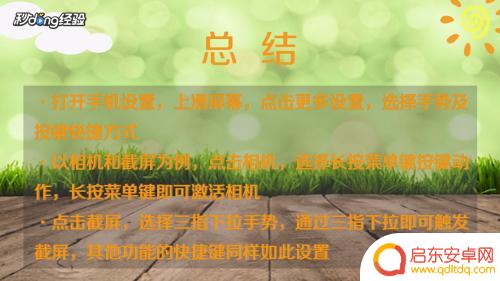 手机屏幕快捷键设置方法 手机快捷键在哪个菜单中设置
