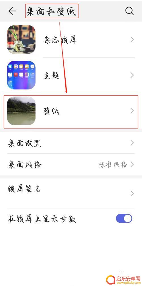 手机照片墙滚动怎么设置 滚动模式设置手机壁纸步骤
