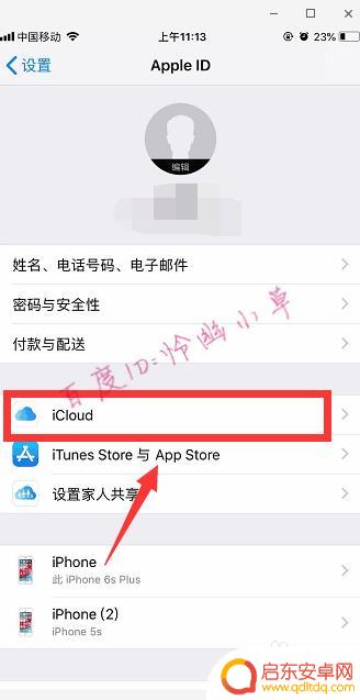 苹果手机照片取消共享 iPhone照片共享关闭方法