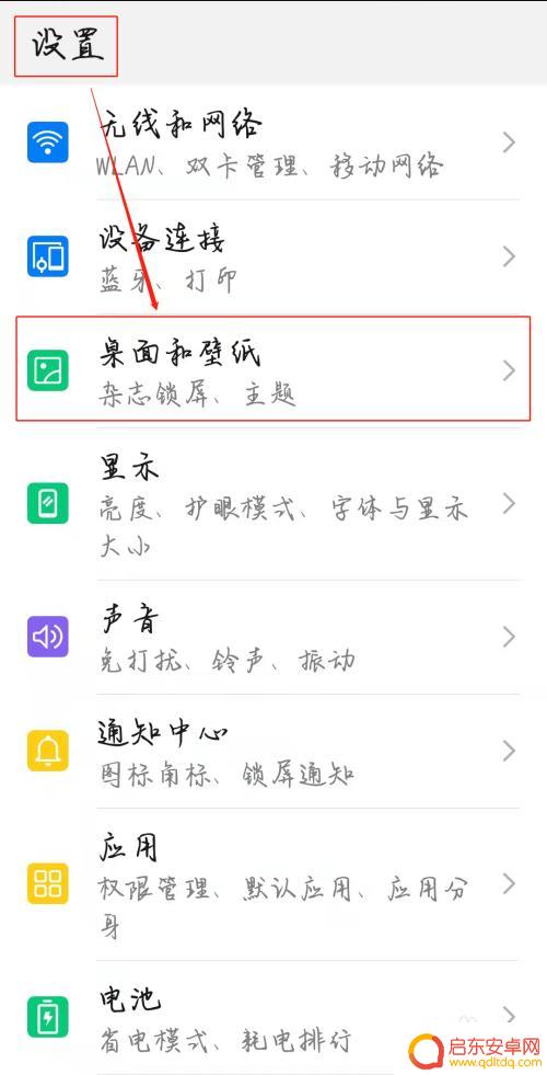 手机照片墙滚动怎么设置 滚动模式设置手机壁纸步骤
