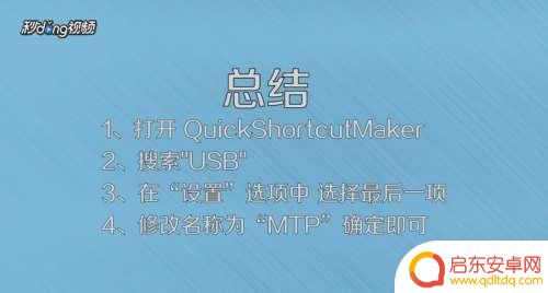 苹果手机怎么切换mtp 手机USB模式与MTP模式如何切换