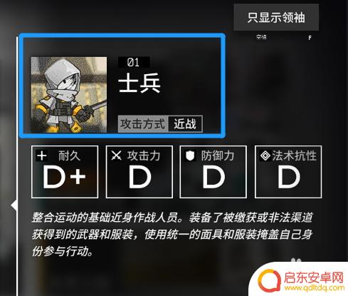 明日方舟怎么检查存档数据 查看明日方舟中已经出现过的敌人的资料