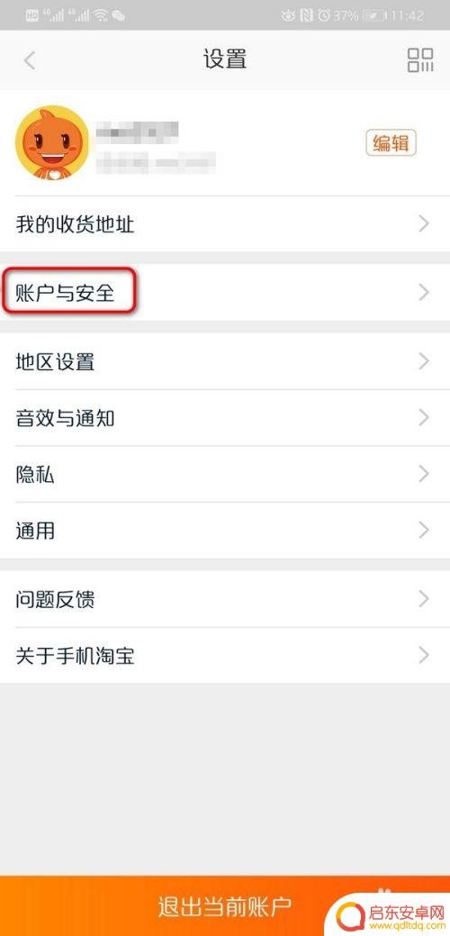怎么设置手机淘宝付款密码 手机淘宝支付密码修改方法