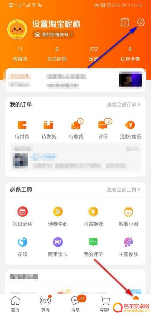 怎么设置手机淘宝付款密码 手机淘宝支付密码修改方法