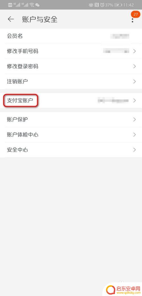 怎么设置手机淘宝付款密码 手机淘宝支付密码修改方法