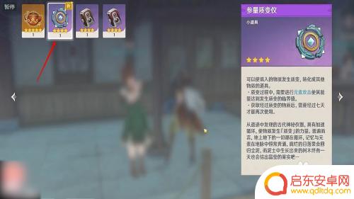 原神参数质量仪,如何获得 原神参量质变仪怎么快速获取