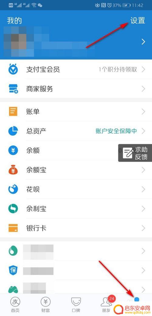 怎么设置手机淘宝付款密码 手机淘宝支付密码修改方法